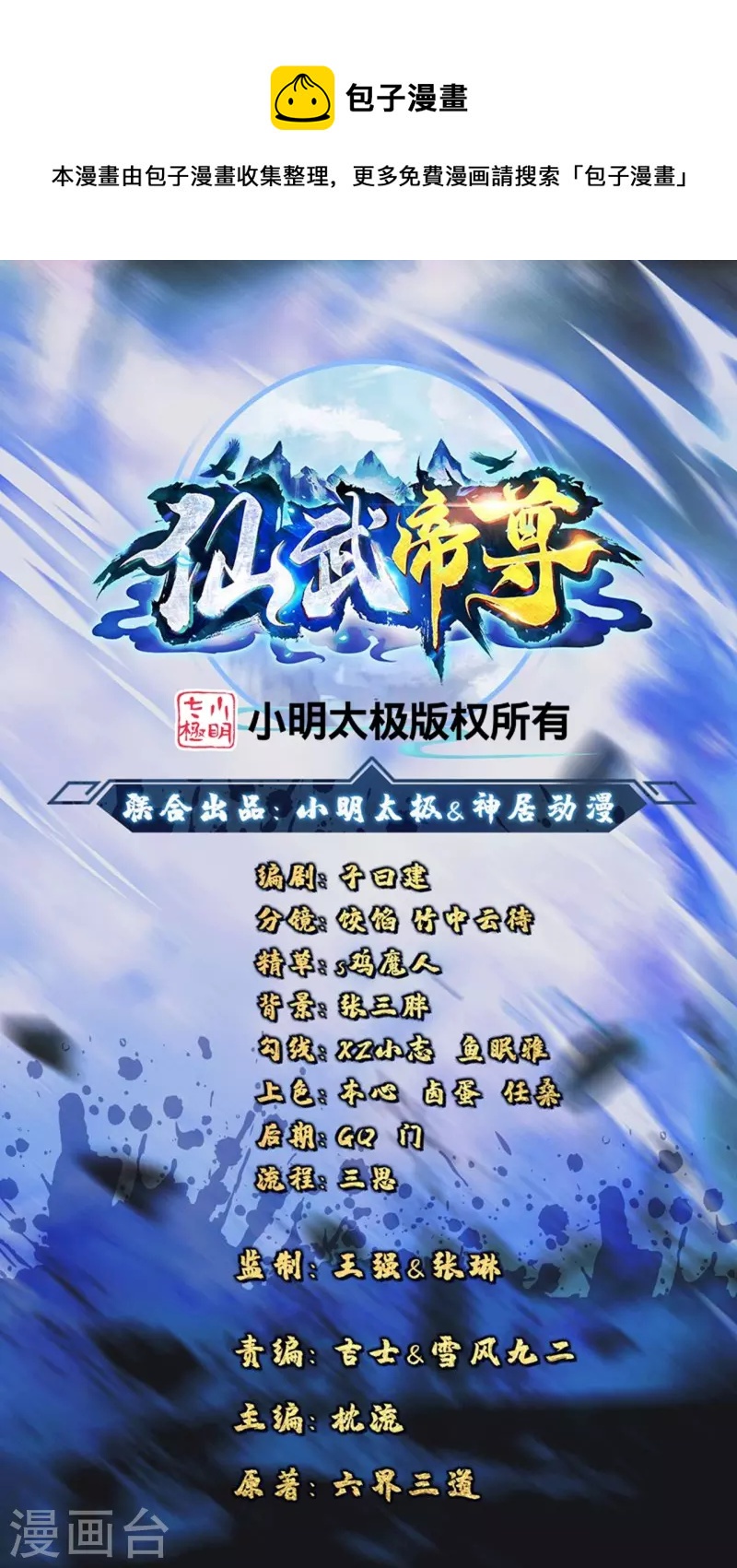 🍚仙武帝尊 第300话 神海！ 第1页