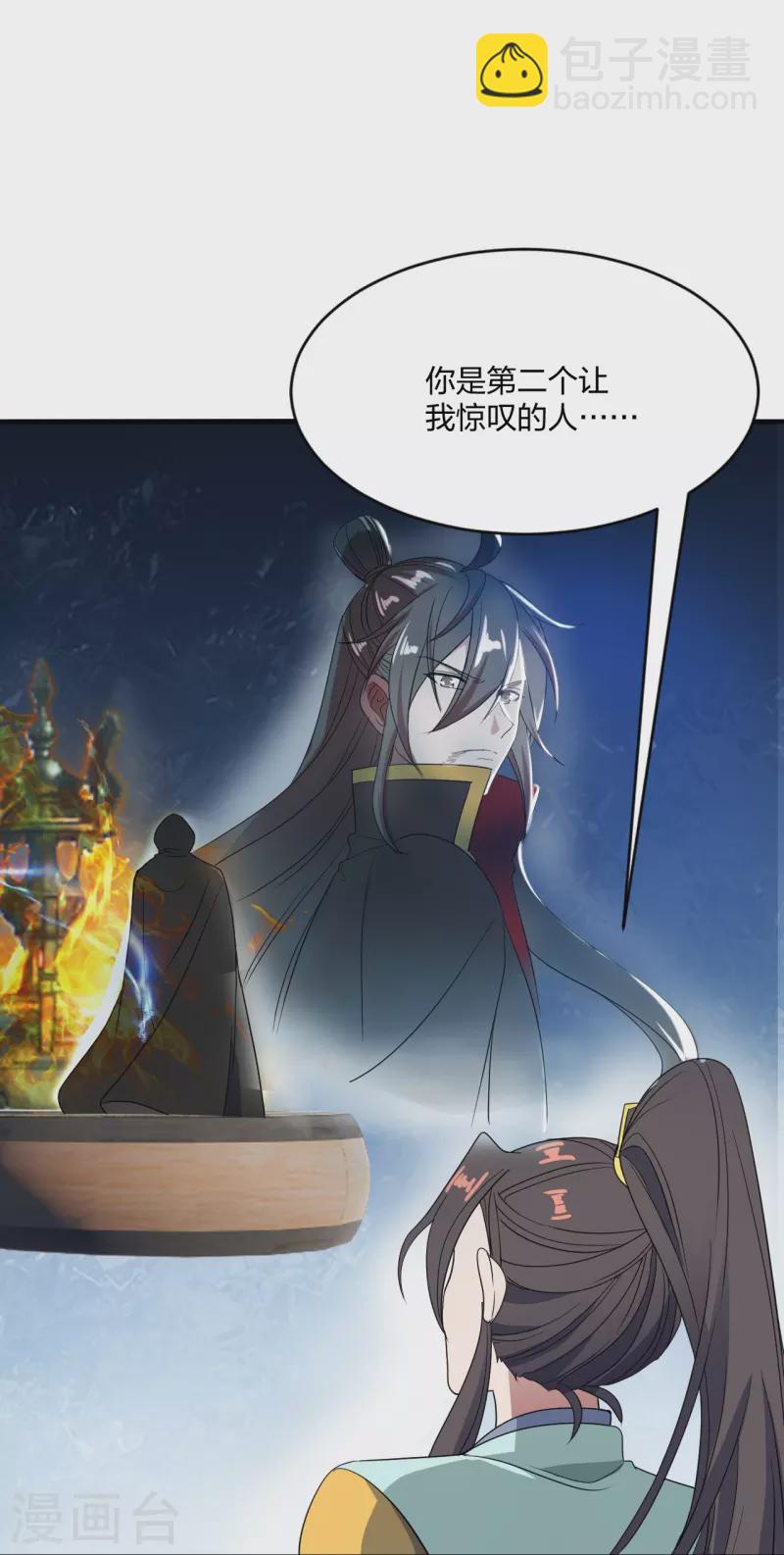 🍚仙武帝尊 第300话 神海！ 第10页