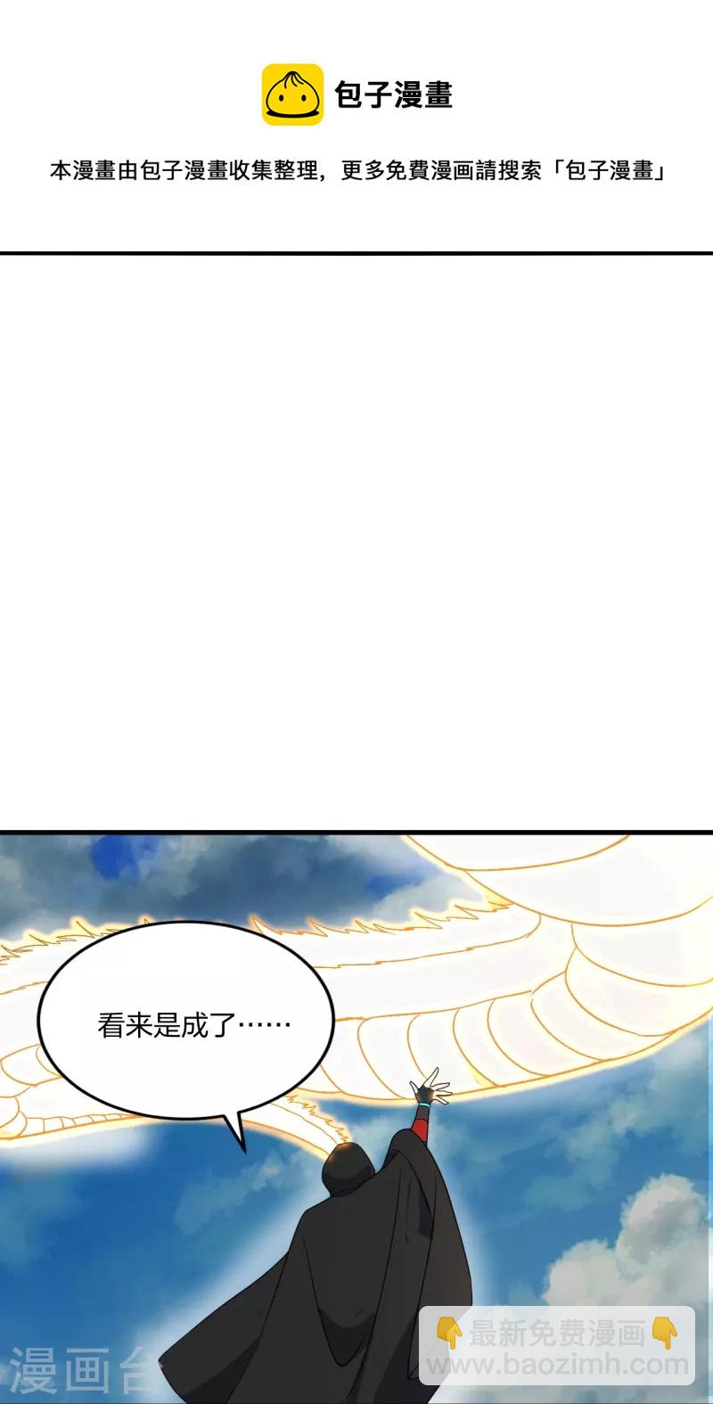 🍚仙武帝尊 第300话 神海！ 第11页