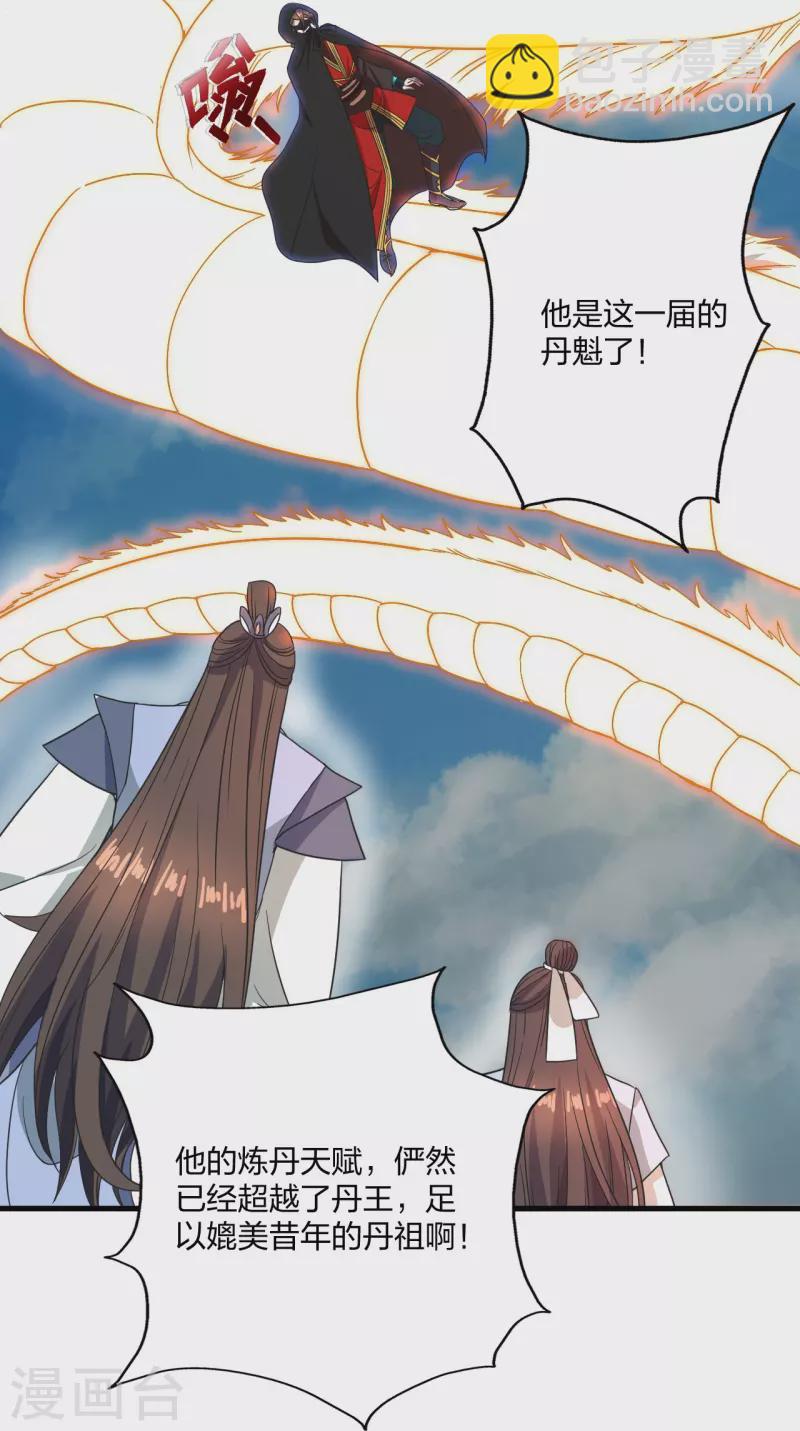 🍚仙武帝尊 第300话 神海！ 第17页