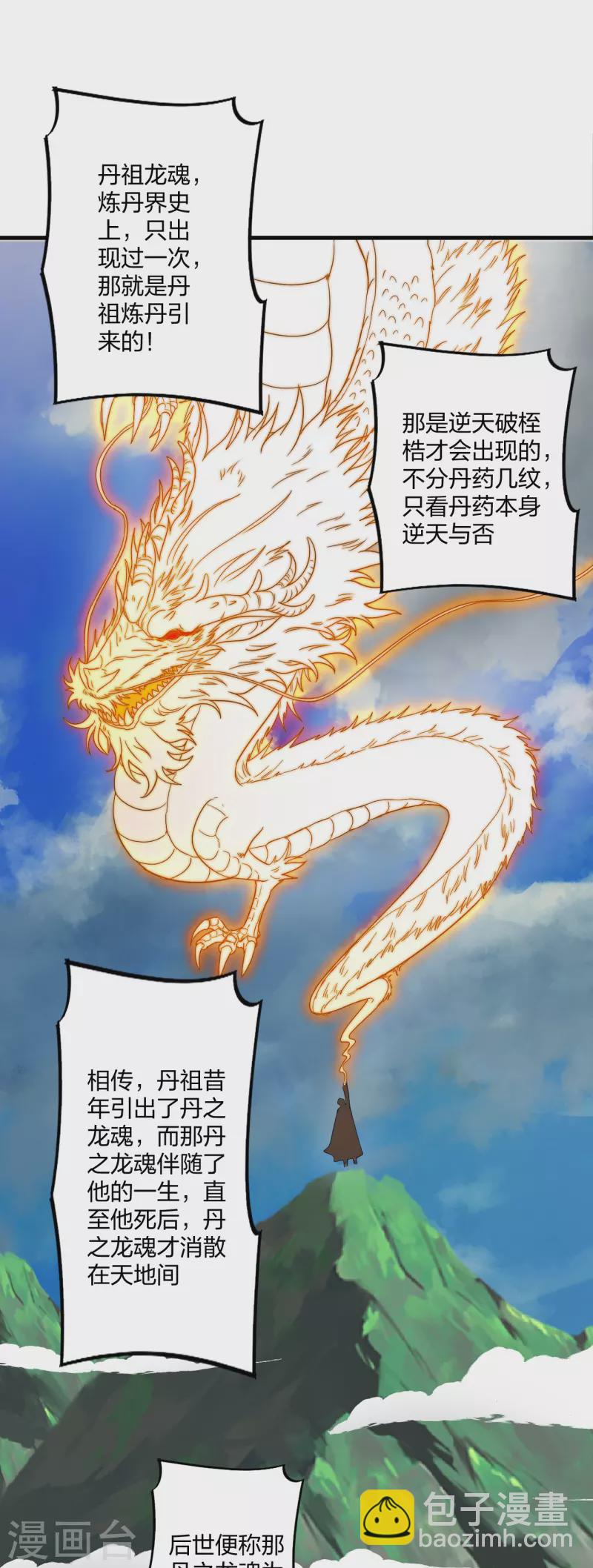 🍚仙武帝尊 第300话 神海！ 第2页