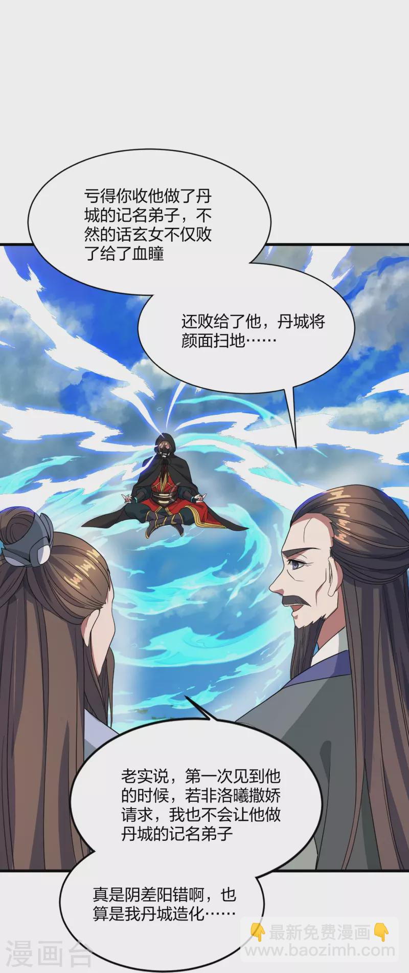 🍚仙武帝尊 第300话 神海！ 第22页