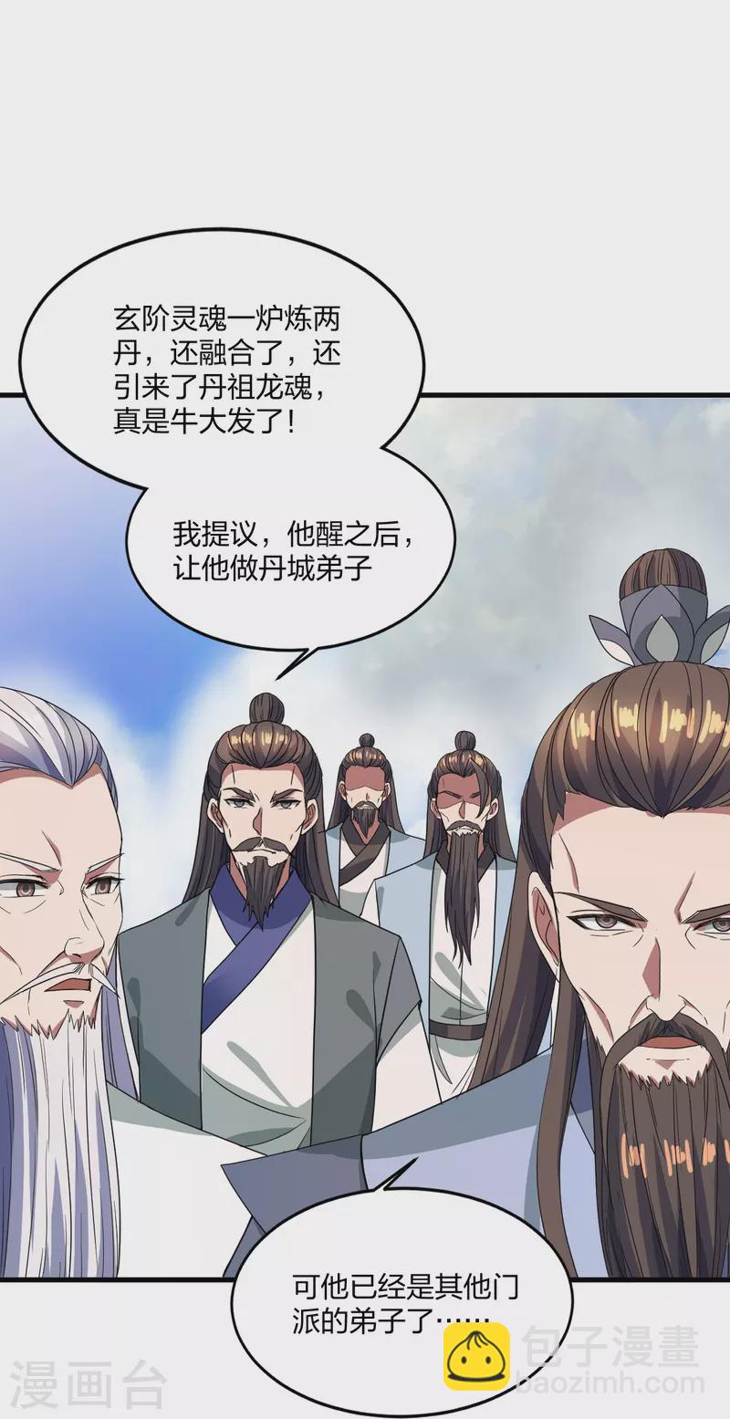 🍚仙武帝尊 第300话 神海！ 第23页