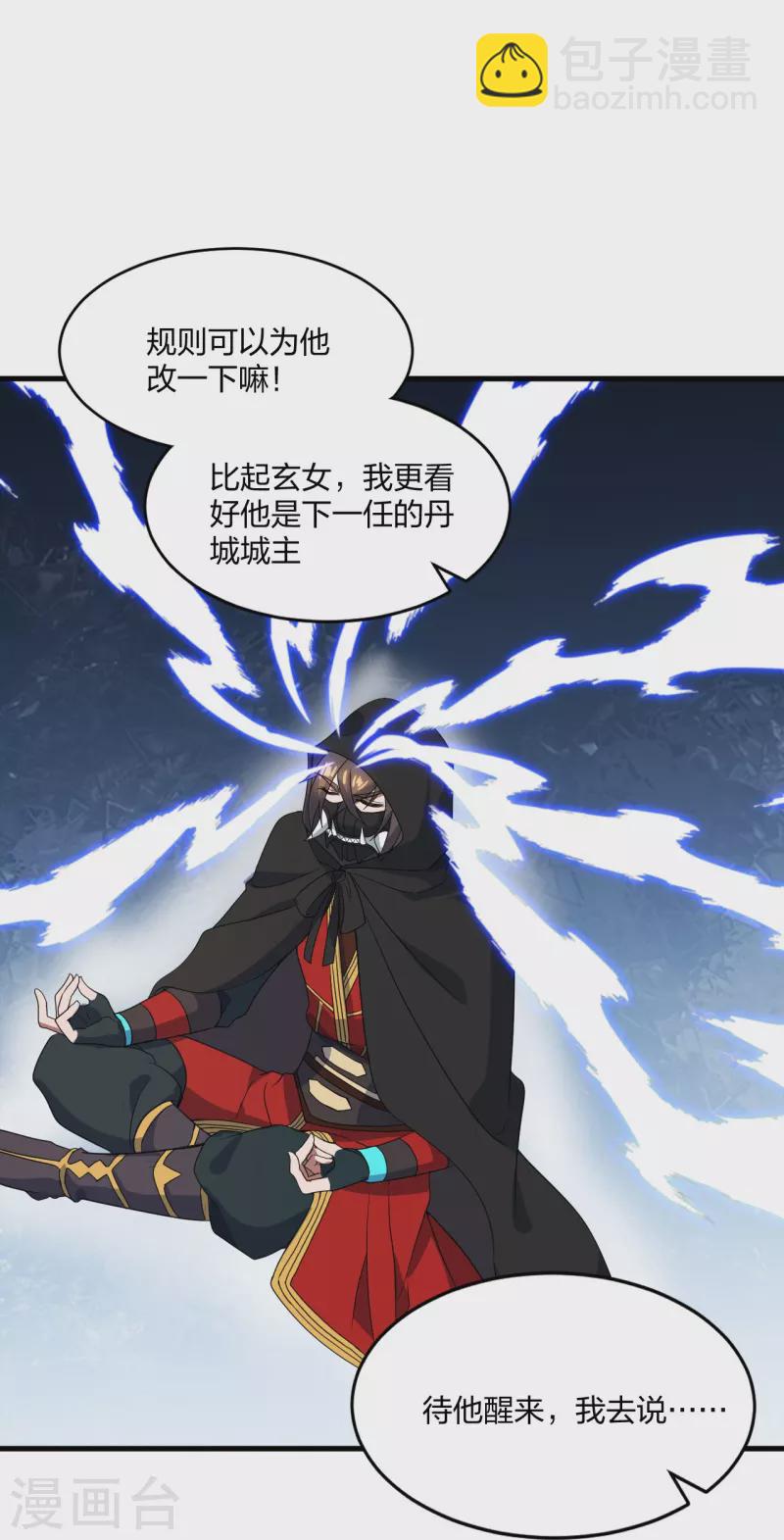 🍚仙武帝尊 第300话 神海！ 第24页