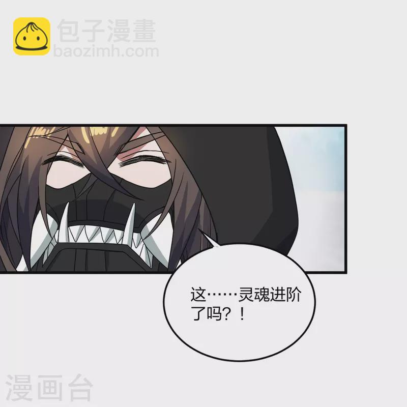 🍚仙武帝尊 第300话 神海！ 第27页
