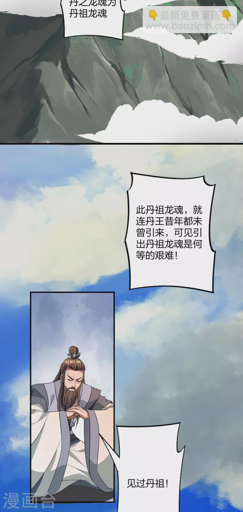 🍚仙武帝尊 第300话 神海！ 第3页