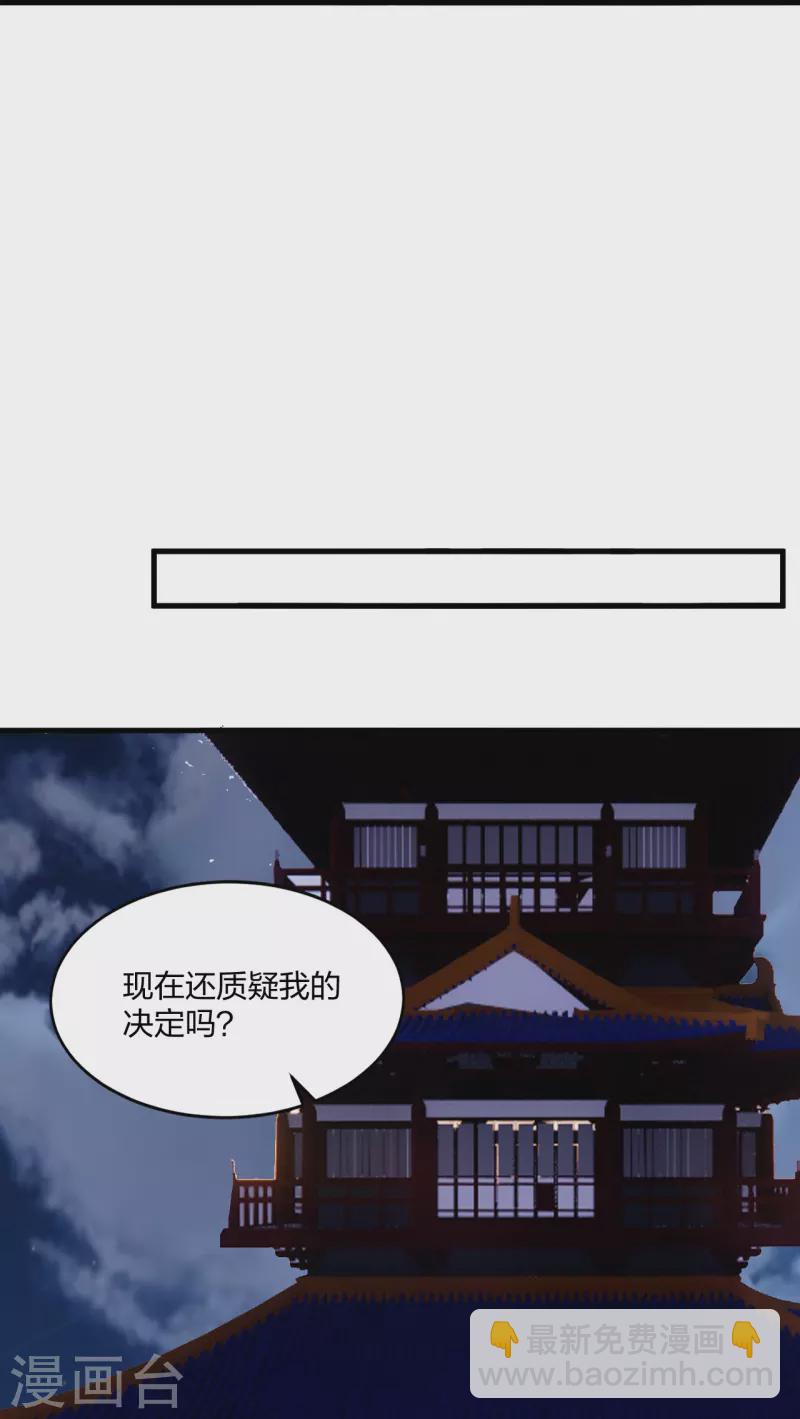🍚仙武帝尊 第300话 神海！ 第36页