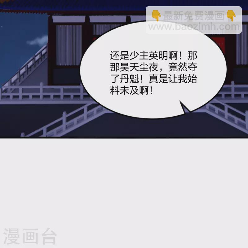 🍚仙武帝尊 第300话 神海！ 第37页