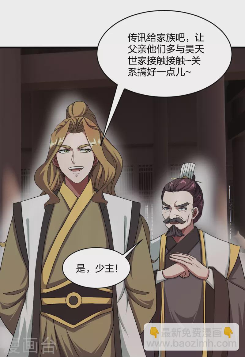 🍚仙武帝尊 第300话 神海！ 第39页