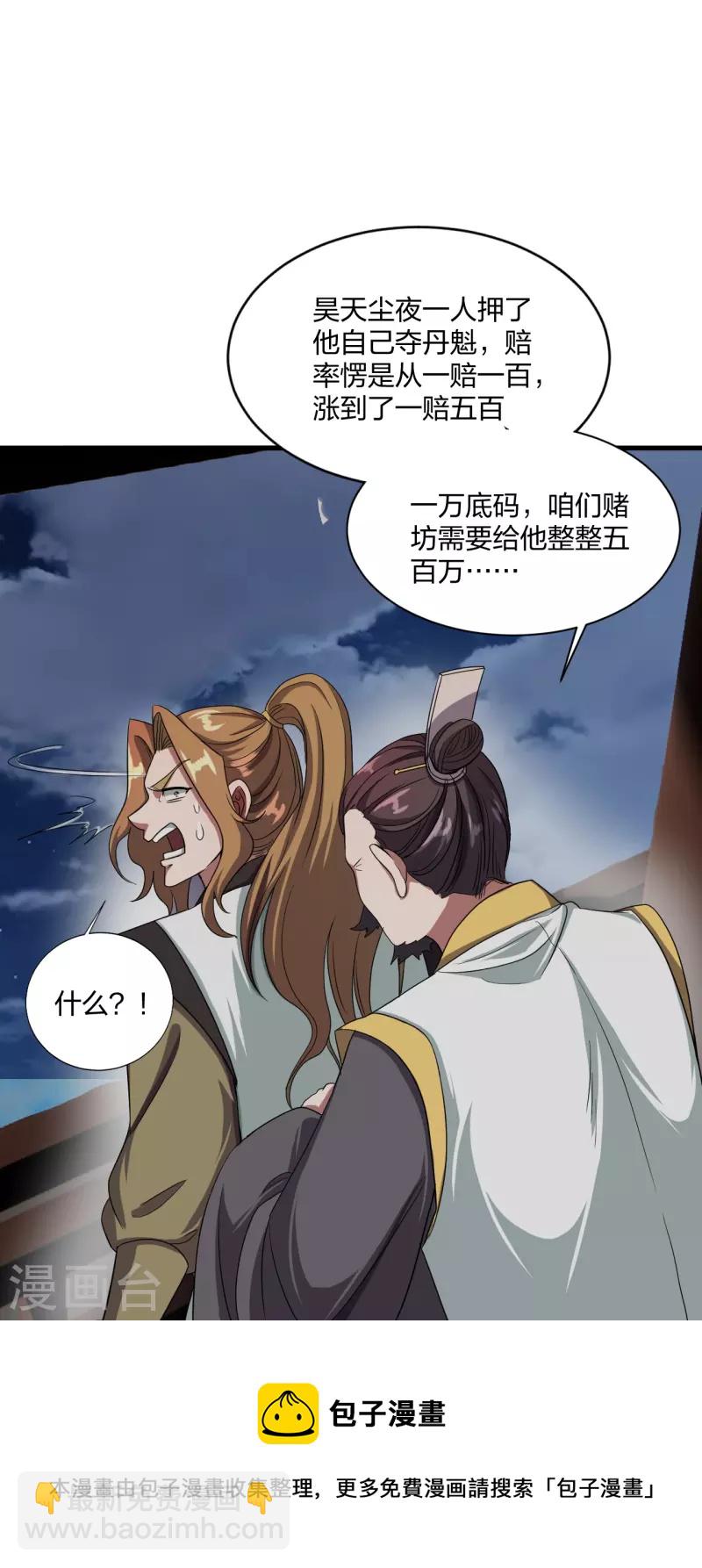 🍚仙武帝尊 第300话 神海！ 第41页
