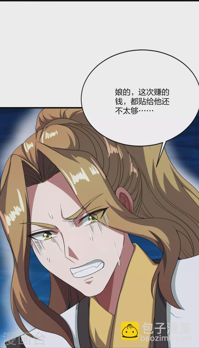 🍚仙武帝尊 第300话 神海！ 第42页