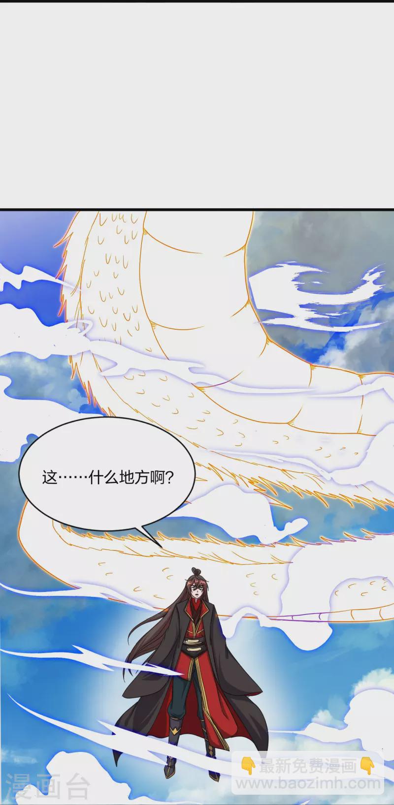 🍚仙武帝尊 第300话 神海！ 第44页