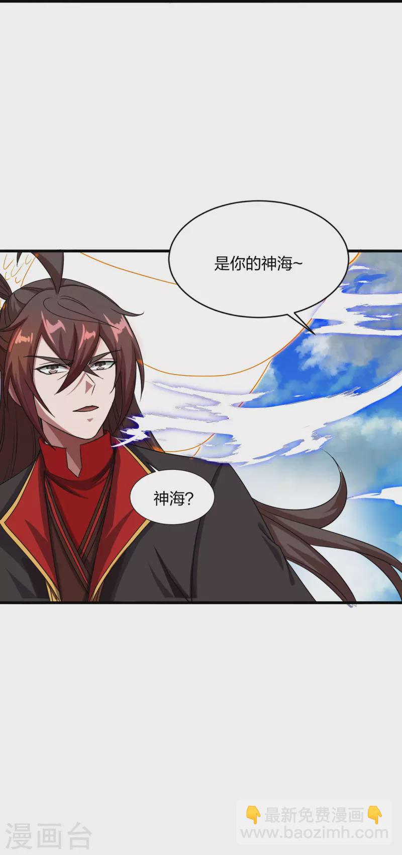🍚仙武帝尊 第300话 神海！ 第45页