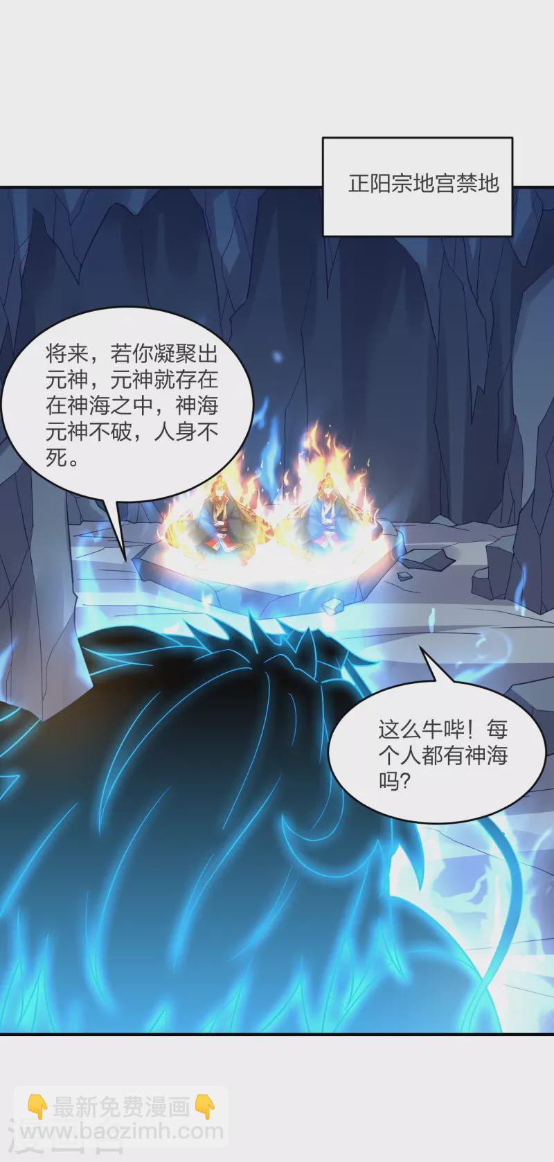 🍚仙武帝尊 第300话 神海！ 第47页