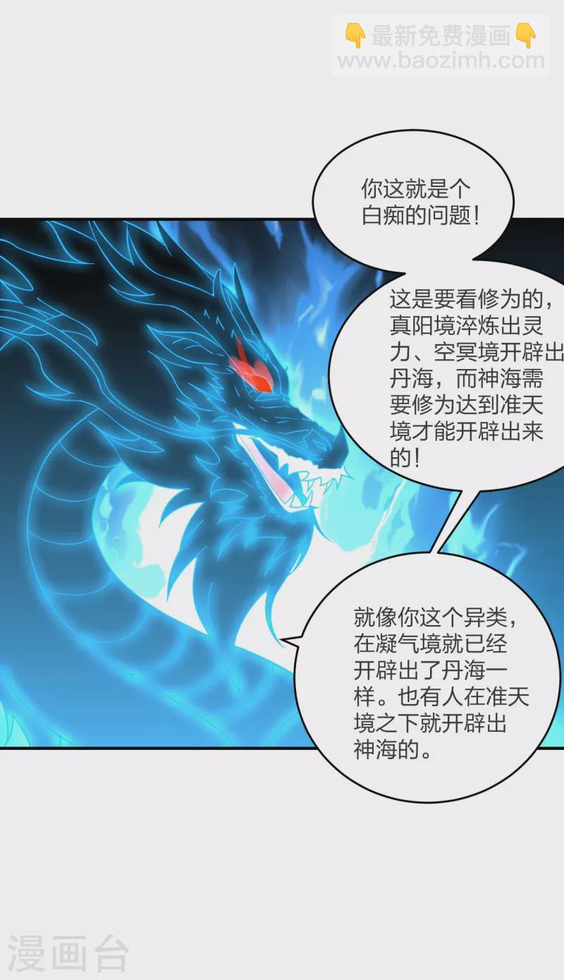 🍚仙武帝尊 第300话 神海！ 第48页