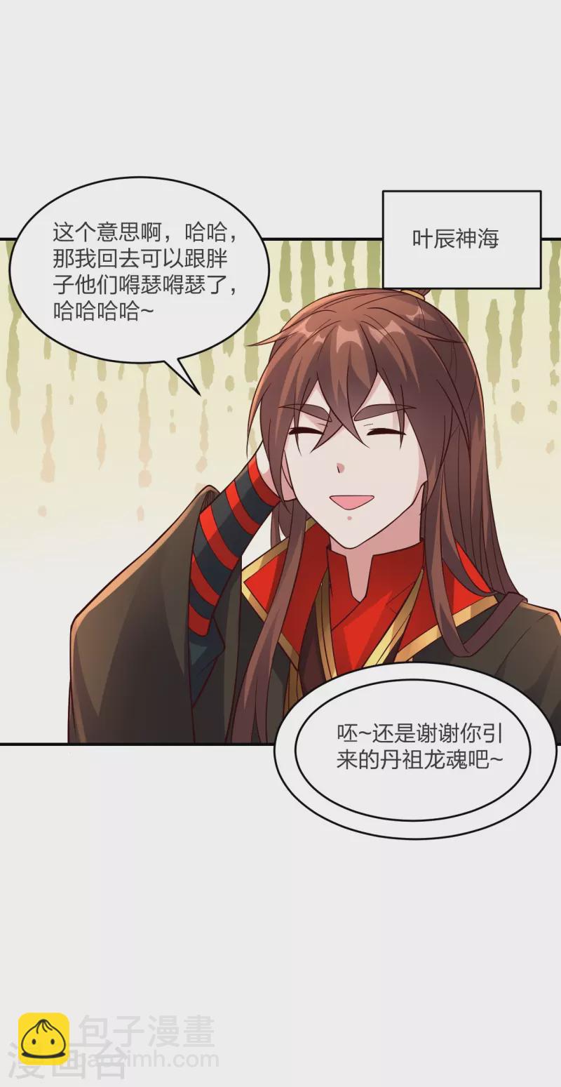🍚仙武帝尊 第300话 神海！ 第49页
