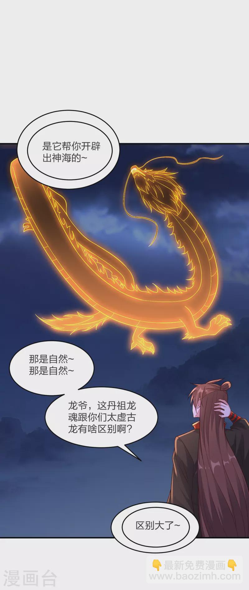 🍚仙武帝尊 第300话 神海！ 第50页