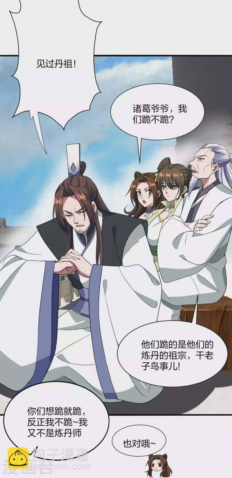🍚仙武帝尊 第300话 神海！ 第7页