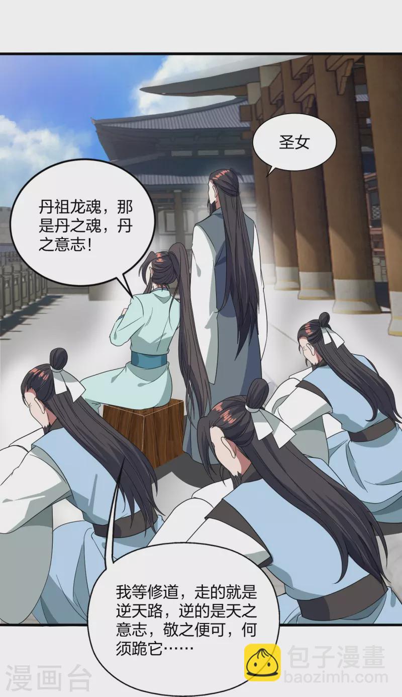 🍚仙武帝尊 第300话 神海！ 第8页