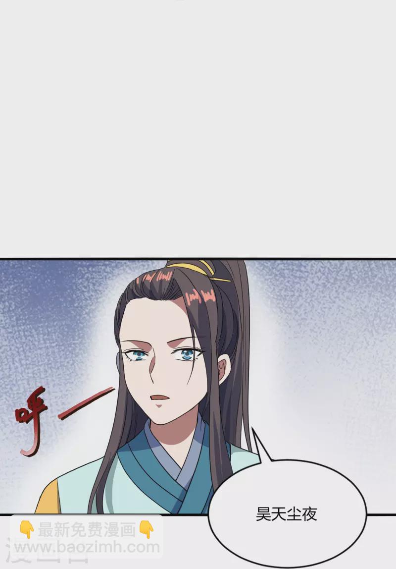 🍚仙武帝尊 第300话 神海！ 第9页