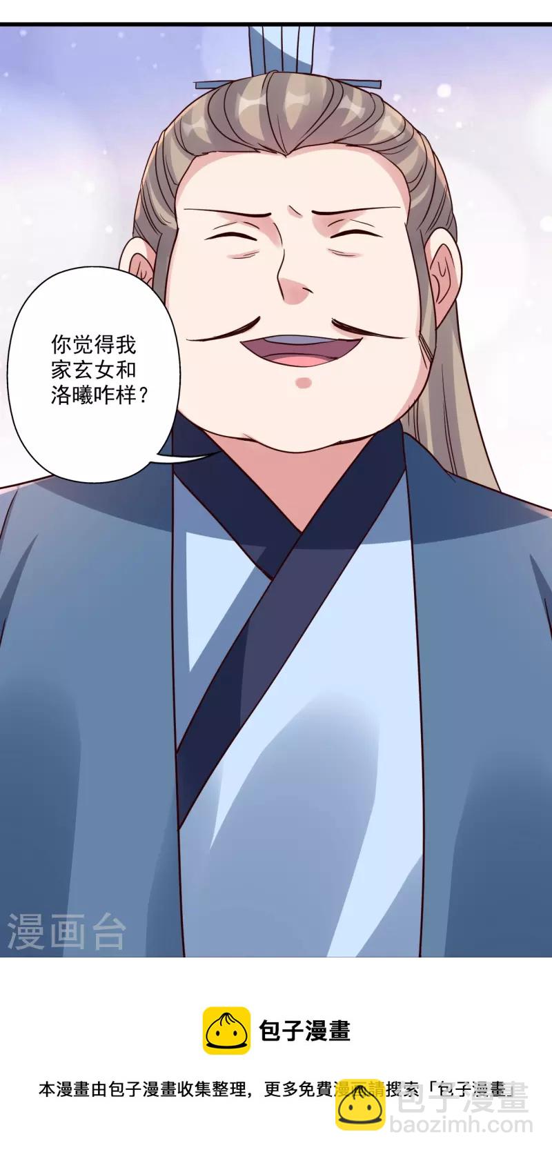 🍚仙武帝尊 第302话 离开丹城！ 第11页