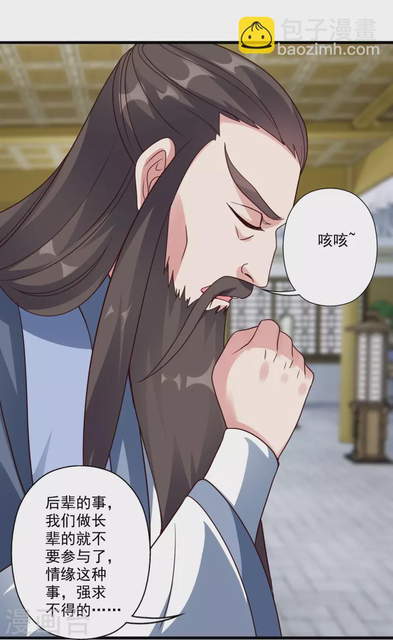 🍚仙武帝尊 第302话 离开丹城！ 第15页