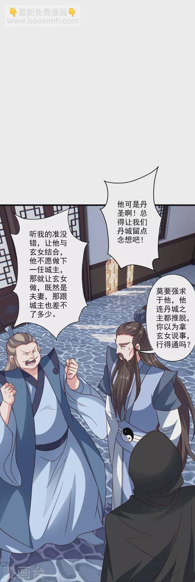 🍚仙武帝尊 第302话 离开丹城！ 第16页