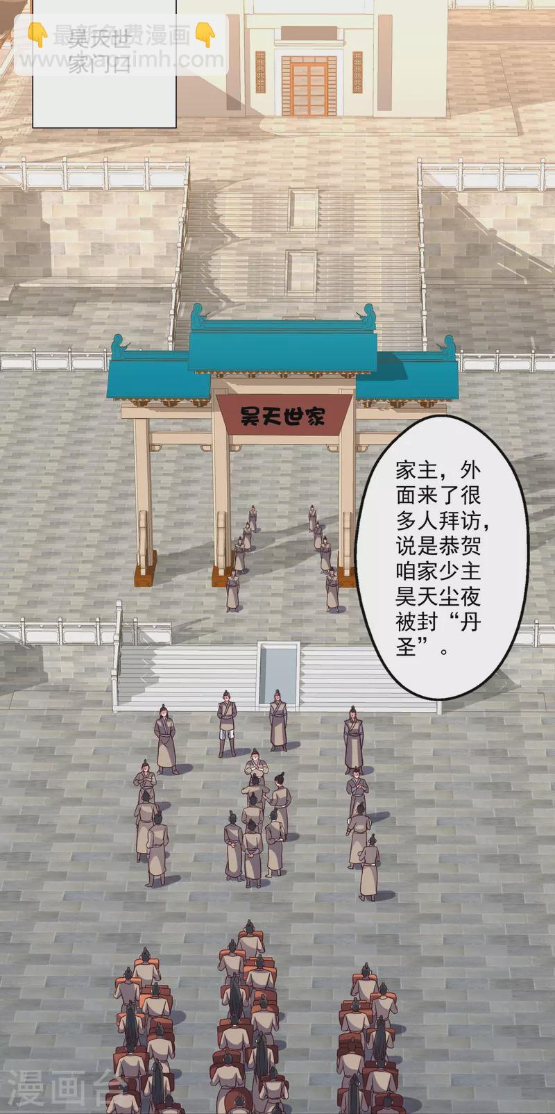 🍚仙武帝尊 第302话 离开丹城！ 第20页