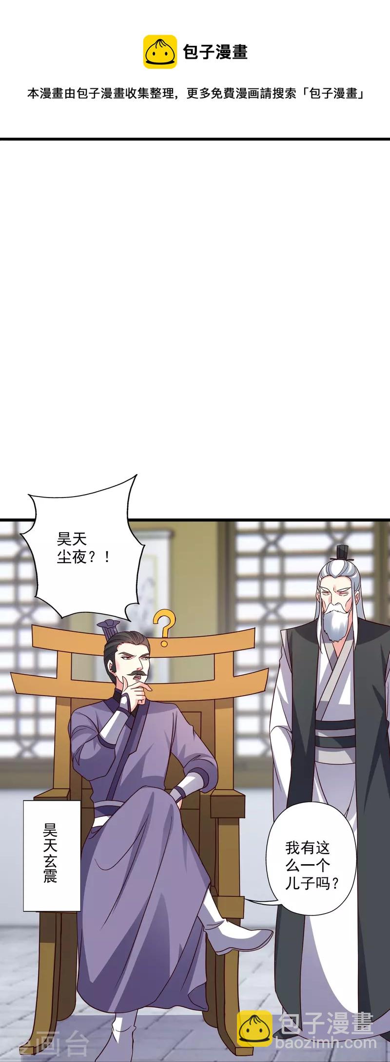 🍚仙武帝尊 第302话 离开丹城！ 第21页