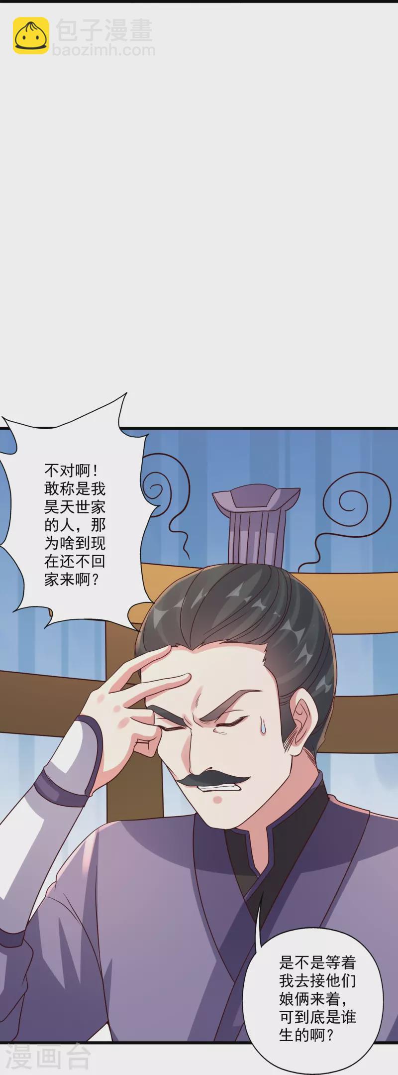 🍚仙武帝尊 第302话 离开丹城！ 第22页