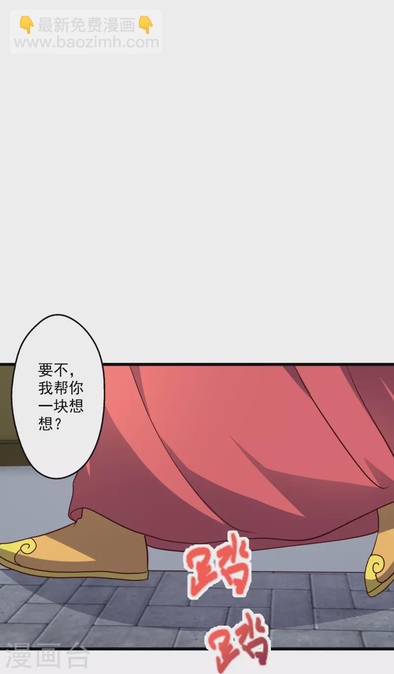 🍚仙武帝尊 第302话 离开丹城！ 第23页