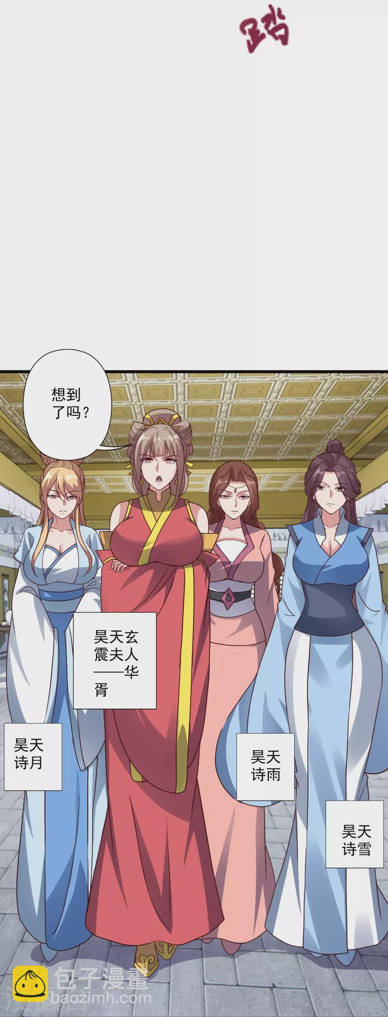 🍚仙武帝尊 第302话 离开丹城！ 第24页