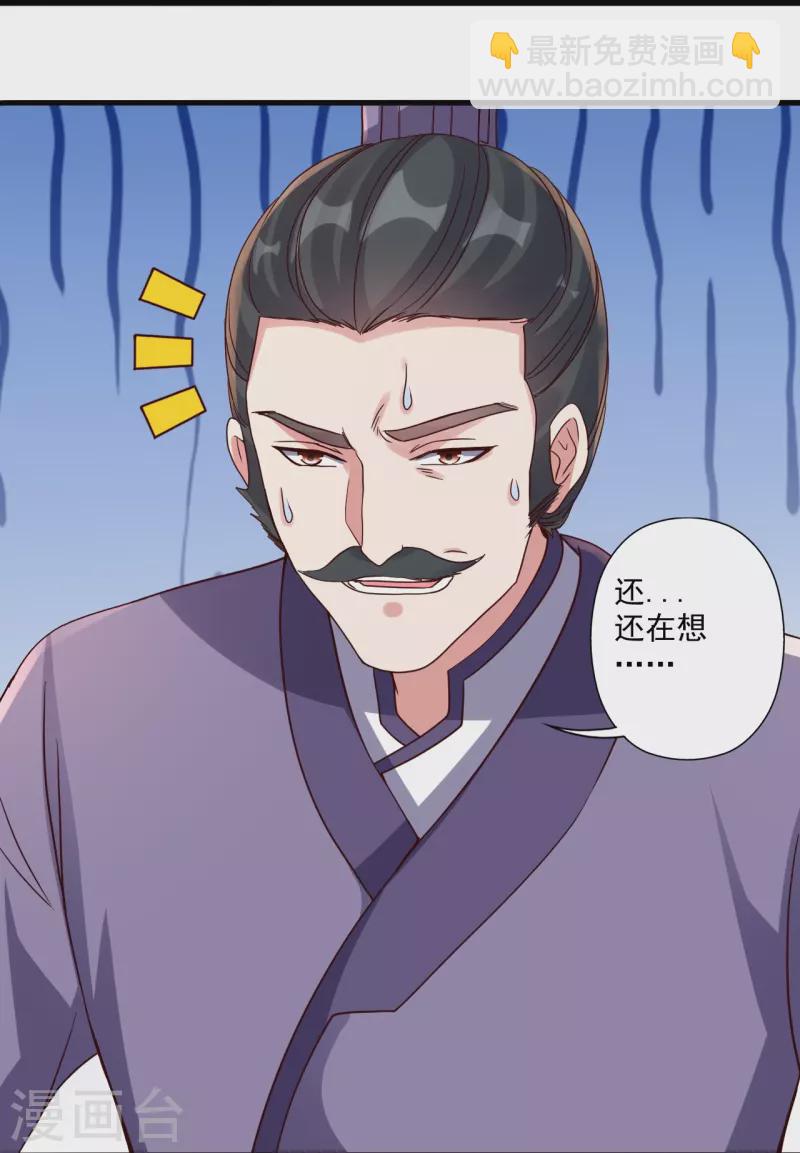 🍚仙武帝尊 第302话 离开丹城！ 第25页