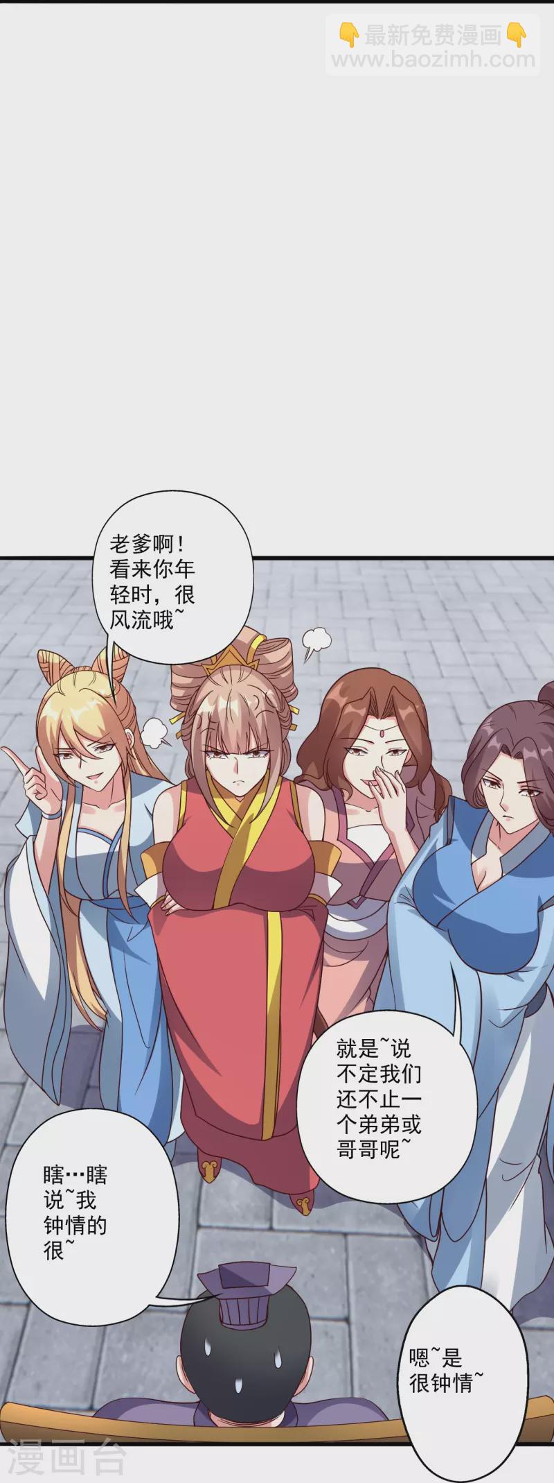 🍚仙武帝尊 第302话 离开丹城！ 第26页