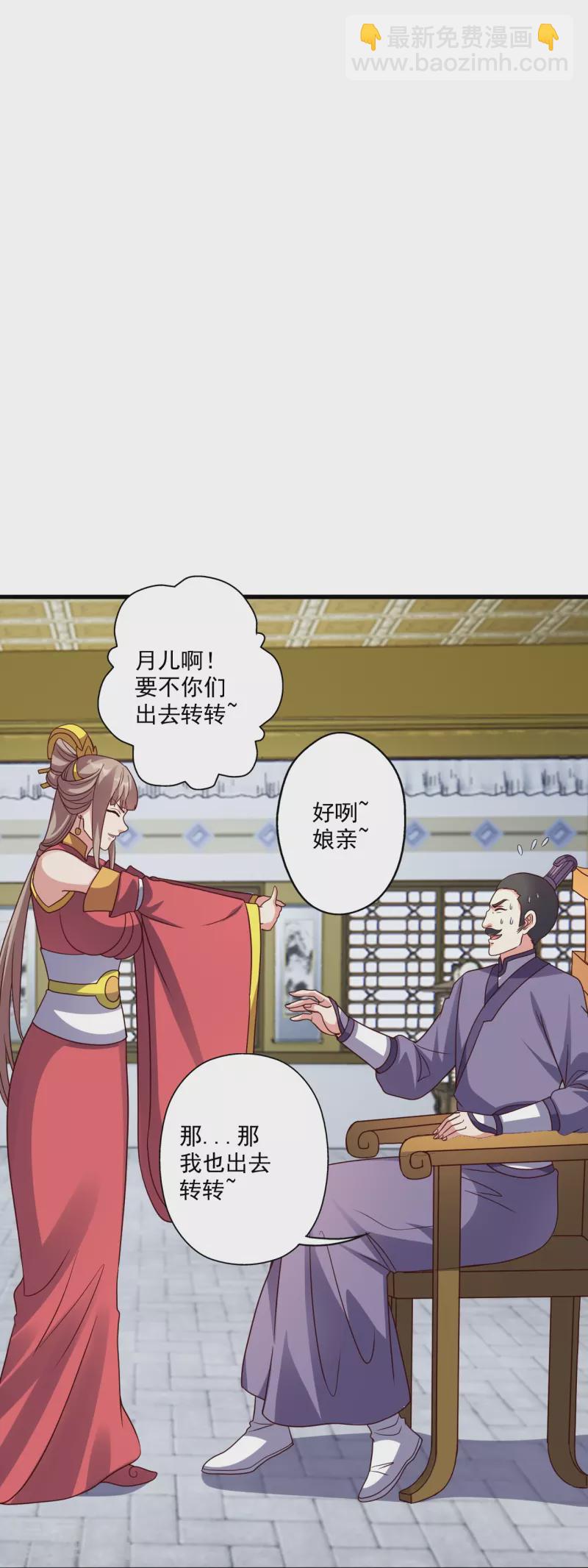 🍚仙武帝尊 第302话 离开丹城！ 第27页