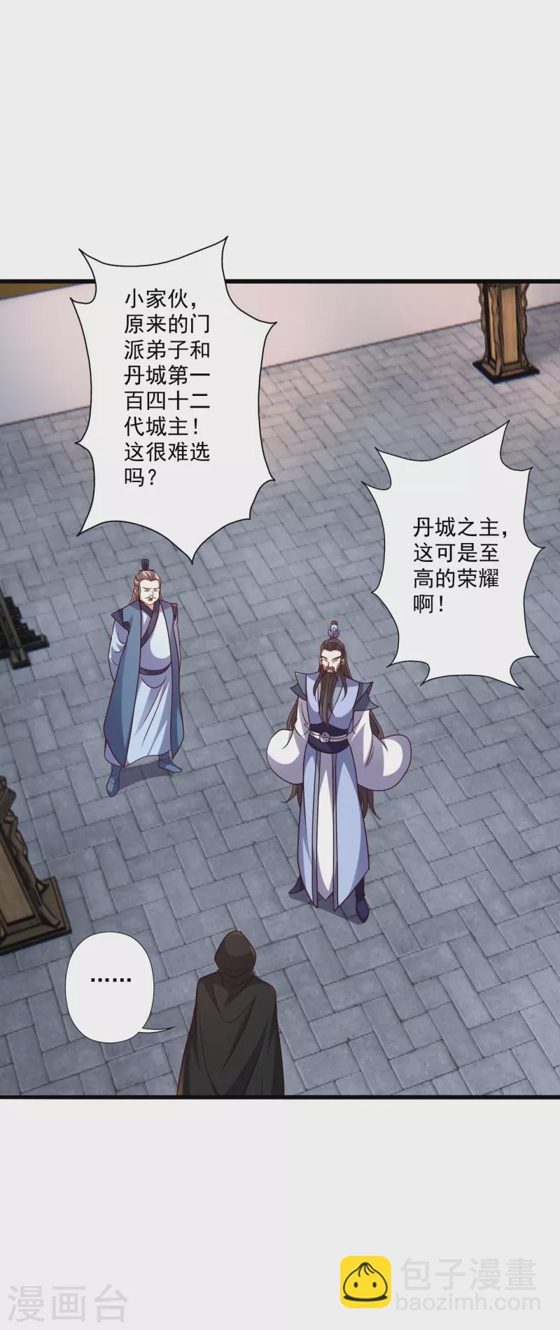 🍚仙武帝尊 第302话 离开丹城！ 第3页