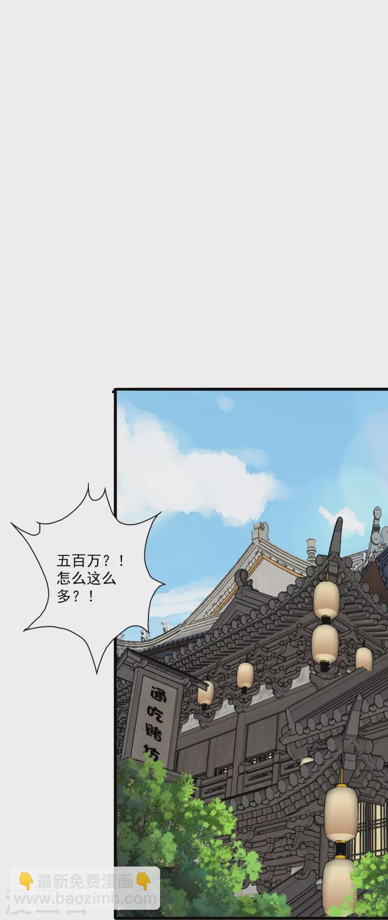 🍚仙武帝尊 第302话 离开丹城！ 第33页