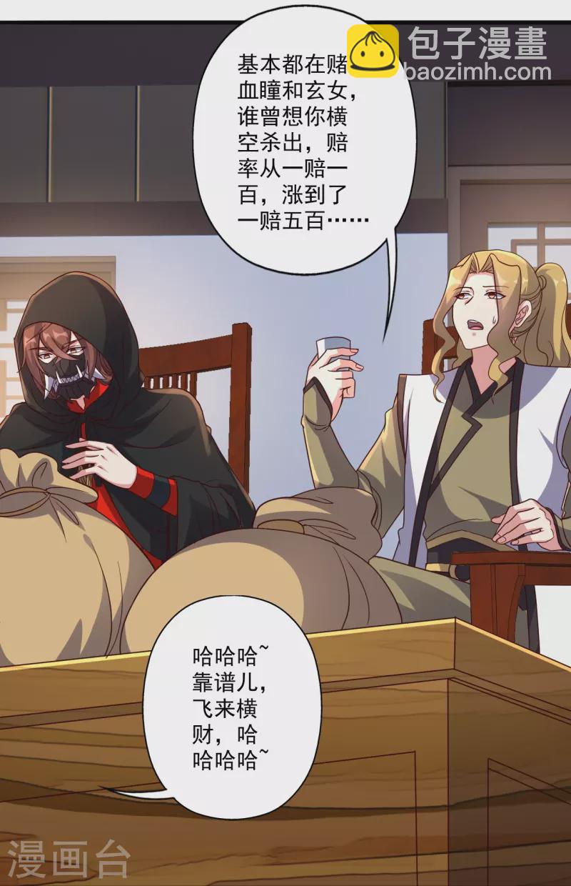 🍚仙武帝尊 第302话 离开丹城！ 第35页