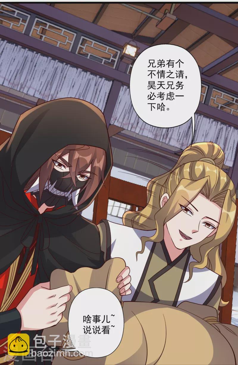 🍚仙武帝尊 第302话 离开丹城！ 第37页