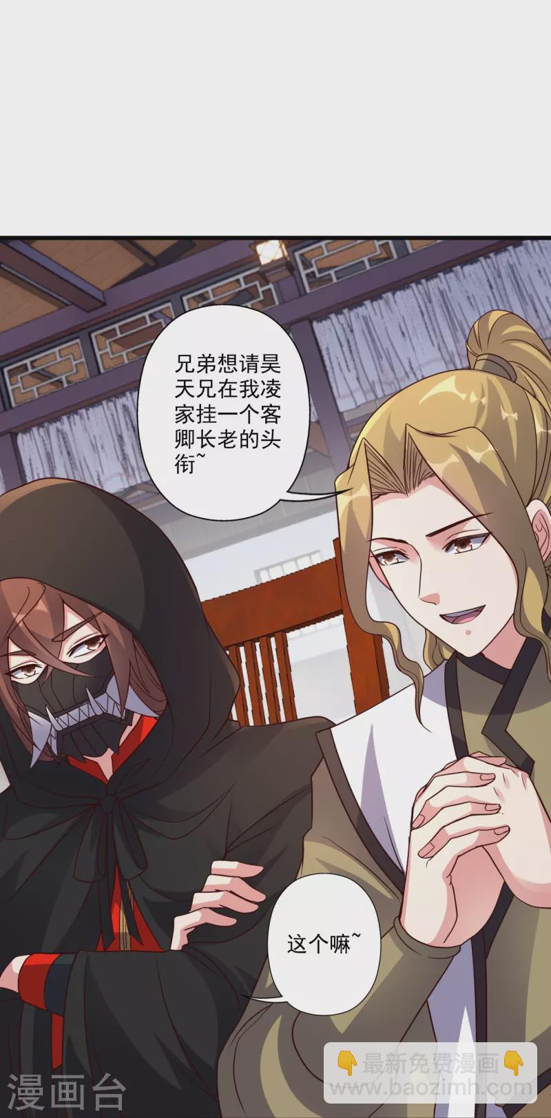 🍚仙武帝尊 第302话 离开丹城！ 第40页