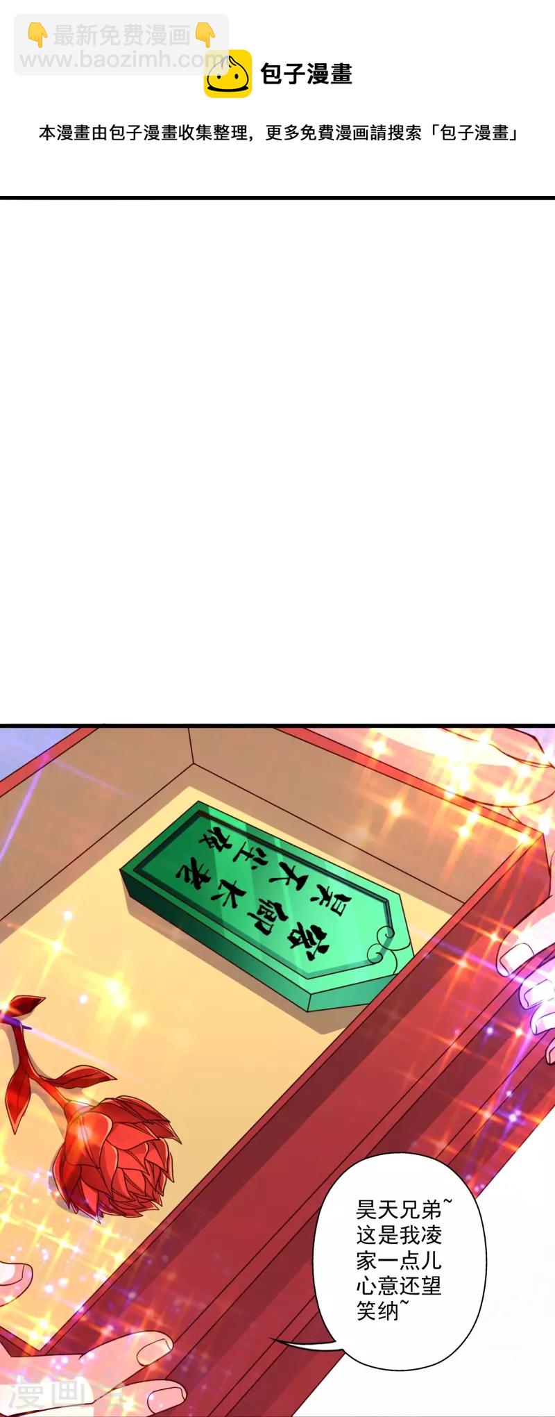 🍚仙武帝尊 第302话 离开丹城！ 第41页