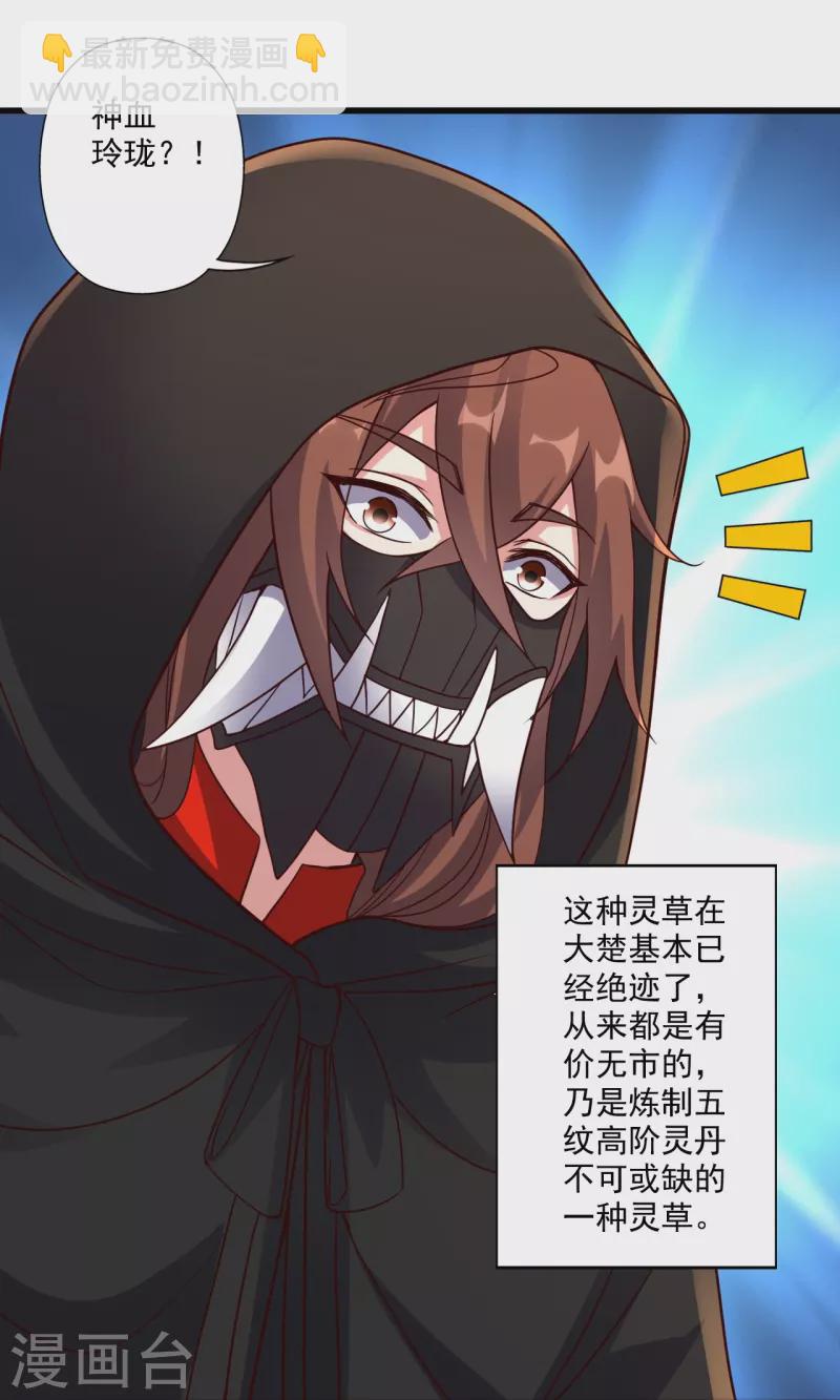🍚仙武帝尊 第302话 离开丹城！ 第43页