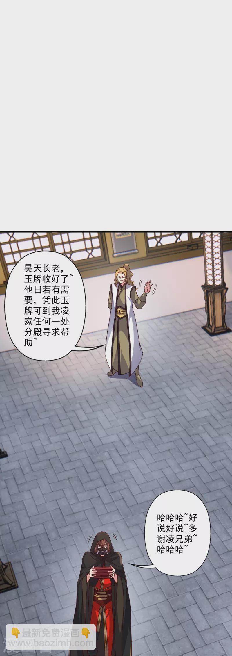 🍚仙武帝尊 第302话 离开丹城！ 第47页