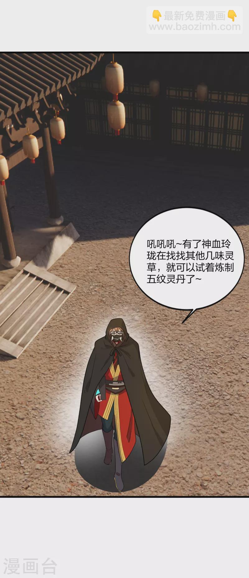 🍚仙武帝尊 第302话 离开丹城！ 第50页