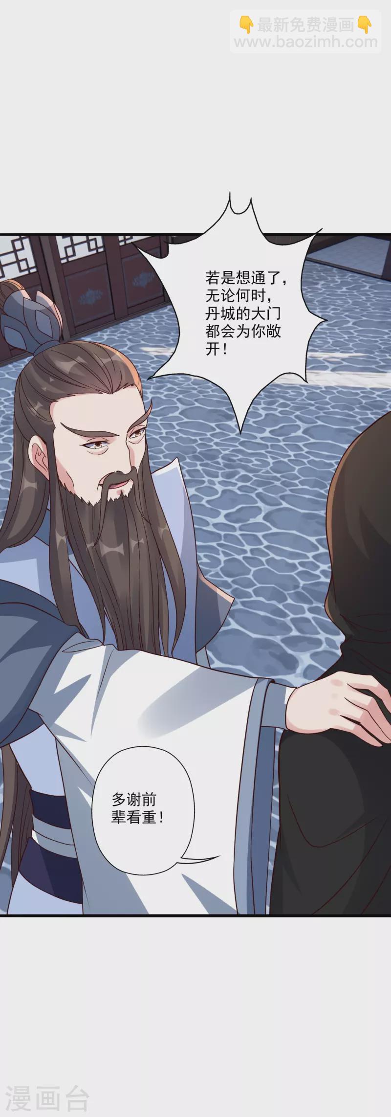 🍚仙武帝尊 第302话 离开丹城！ 第8页