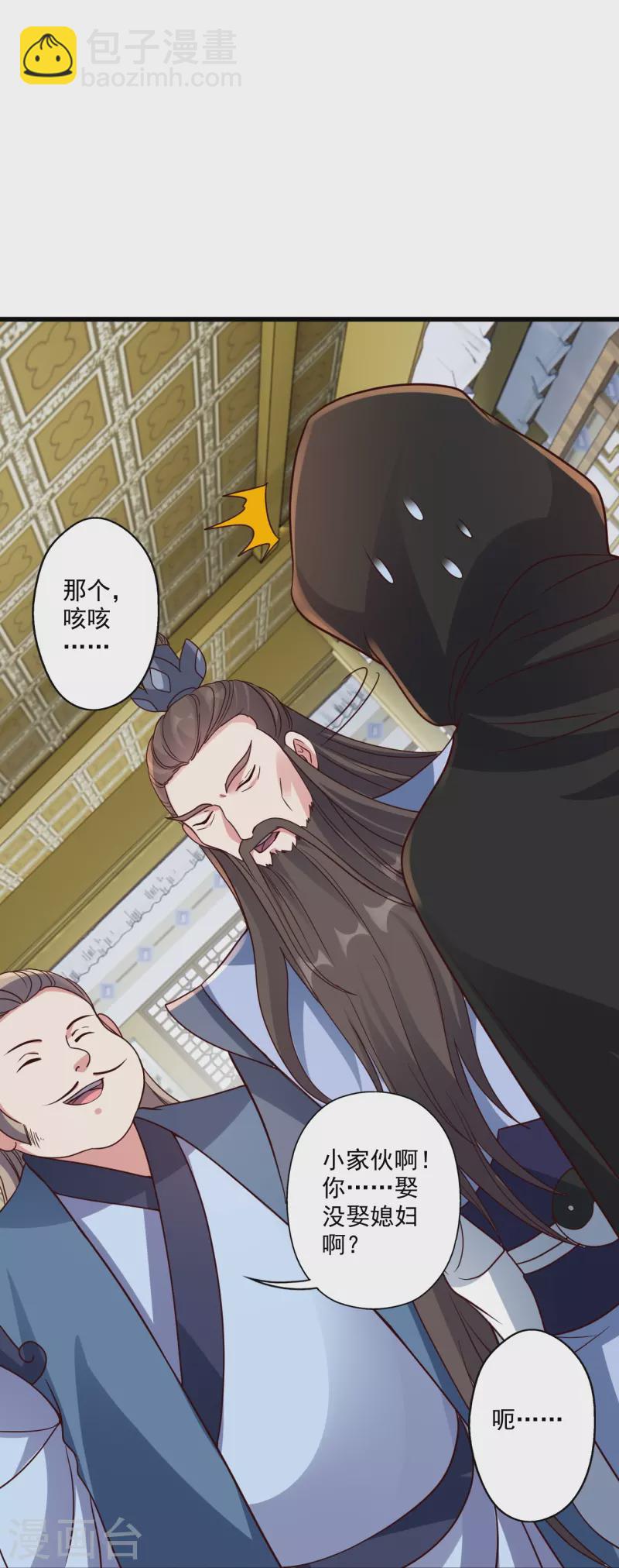 🍚仙武帝尊 第302话 离开丹城！ 第9页