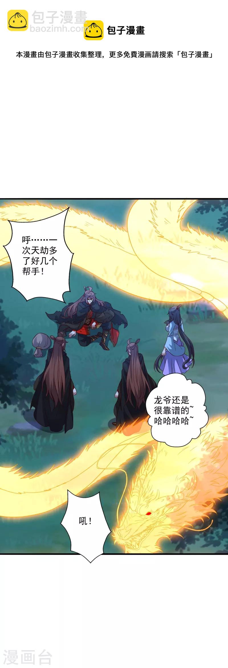 🍚仙武帝尊 第306话 诛灭嗜血！ 第13页