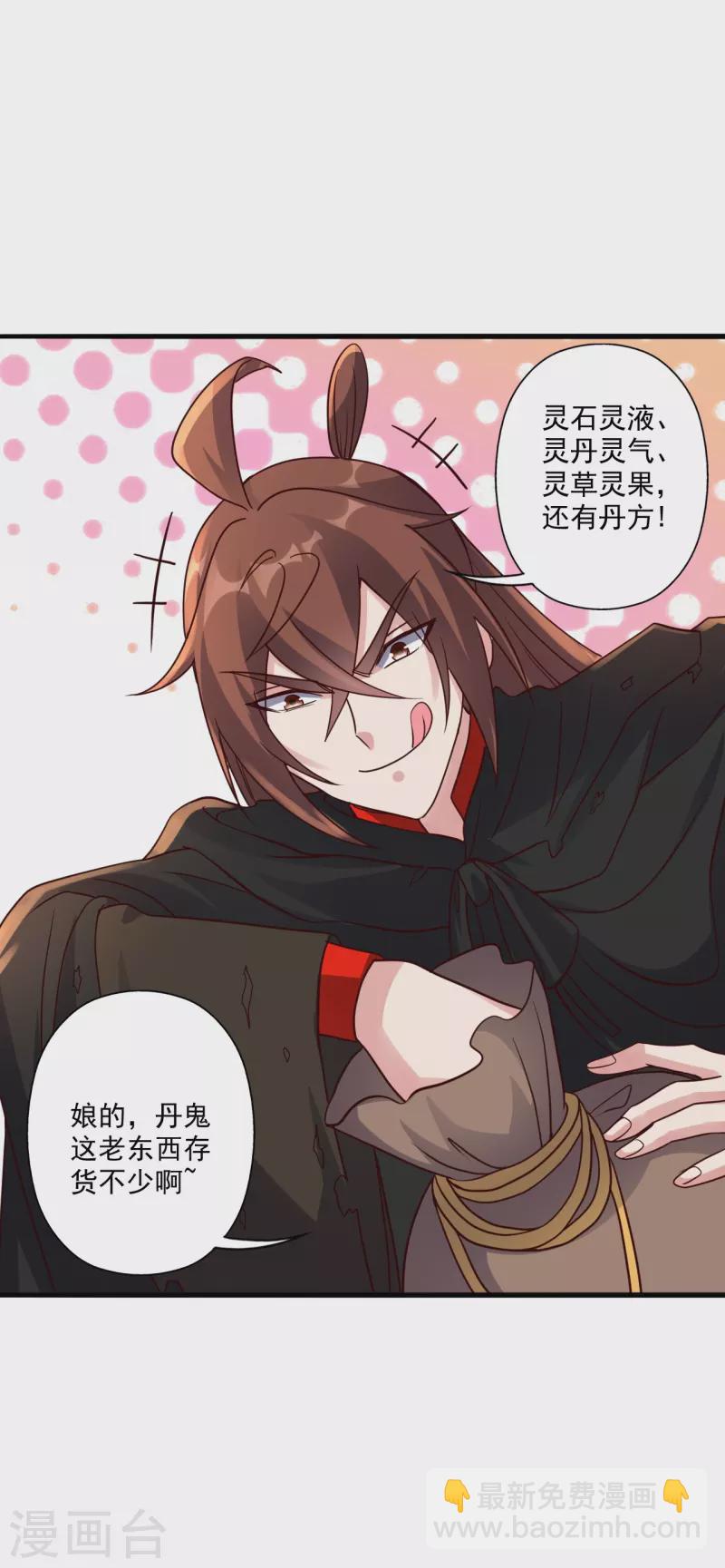 🍚仙武帝尊 第306话 诛灭嗜血！ 第14页