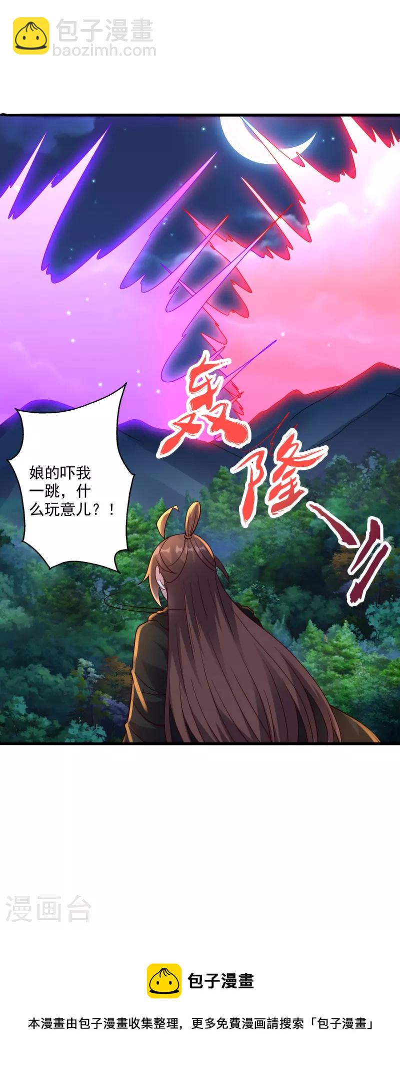 🍚仙武帝尊 第306话 诛灭嗜血！ 第17页