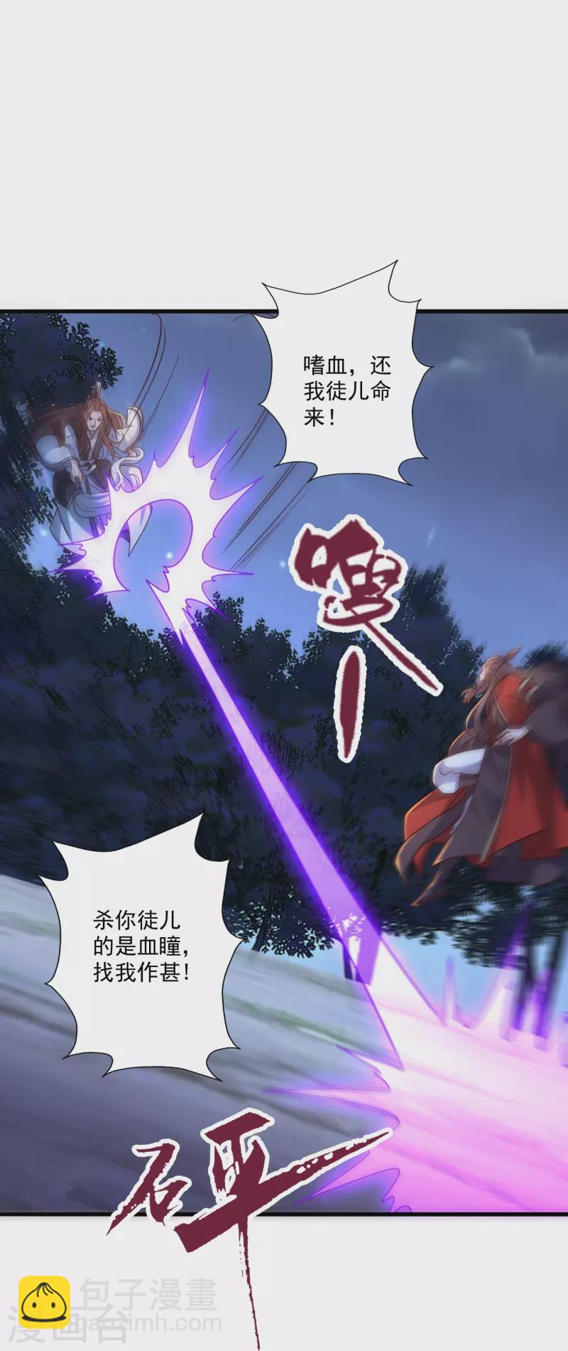 🍚仙武帝尊 第306话 诛灭嗜血！ 第18页
